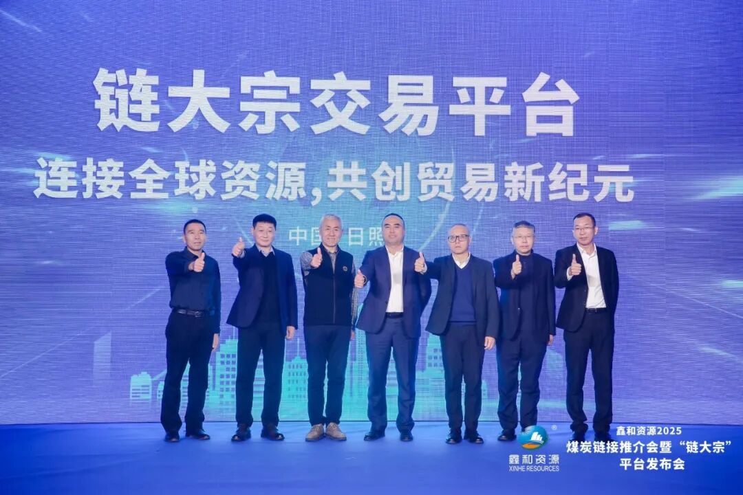 Xinhe Resources showcased its "Chain Bulk" at the National Coal Trade Fair
